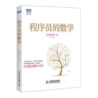 正版 程序员的数学 自学计算机程序员算法python编程语言Java电脑开发C++设计代码大全思想结构C#概率统计线