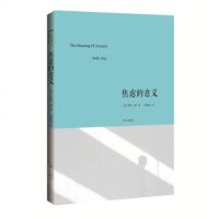 正版 焦虑的意义 罗洛?梅 著 朱侃如 译 心理学 美国存在主义心理学家罗洛?梅力作 直面当代人的焦虑状态 漓江