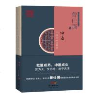 正版 坤道:中国女人的修养 曾仕强 女性正确处理婚姻爱情 夫妻关系 婆媳关系 亲子关系以及家庭与事业等诸多关系 哲