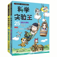 正版科学实验王24-25 全2册 能量守恒定律+齿轮与滑轮 我的*一本科学漫画书 6-12-14岁小学中高年级初中生