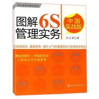 正版新书 图解6S管理实务中国实战版 宋文强 6s管理实务书 企业经营工厂生产管理工具书 6S管理知识大全 6S管理