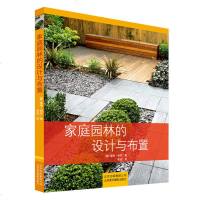 正版全新 家庭园林的设计与布置 私家花园别墅庭院花园林设计效果图 园林景观设计学 园林施工图教程 园林绿化工程 景观