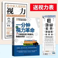 [ 拍下即发] 一分钟视力革命+给全家人更好的视力 改善视力的神奇按摩法 家庭常见病预防眼部治疗 眼保健操按摩法