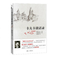 正版书籍 卡夫卡谈话录 一个犹太鬼才的思想罐头 哲学宗教 哲学 世界哲学 卡夫卡即兴谈话录 传记文学家 卡夫卡口述