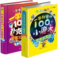 一学就会的100个小魔术+扑克魔术 便携版 钱币魔术 扑克牌魔术 魔术书籍教程大全 魔术大全书 图说魔术手法技巧自学