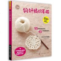 钩针编织基础(典藏修订版) 详细步骤图解 毛线花样编织基础大全教程教材书籍 围巾绳子手工艺DIY轻松学织毛衣钩针小衫