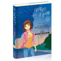 纯纯的守护神 邓秀茵小大人系列 儿童文学 儿童文学精美插画图书 7-14岁孩子适读的长篇小说 青岛出版社