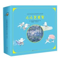 小小艺术家 (韩)韩国ARAM出版公司 著绘;杨竹君,王萌 译 著作 其它儿童读物少儿 新华书店正版图书籍 九州出版