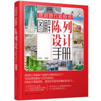 正版新书 图解陈列设计手册 陈列色彩陈列风格陈列材质陈列橱窗陈列照明知识书籍 服装店橱窗陈列设计技巧 童装女装搭配陈