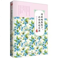 待我相思放下许你浪迹天涯 正版图书 品读凄美古诗词 作者的心灵感悟 优美婉约的文字赏析或解读中国的古典诗
