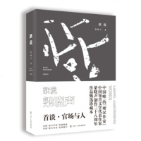商城正版 欲说(梁晓声首谈官场与人) 梁晓声官场、禁欲 也是一种对人性态度的剖析和反思 现当代文学书籍 伊人