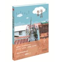 远走的想象 赖钰婷 散文随笔 文学 中国现当代随笔 正版书 书 青春文学散文书籍关于旅行 关于生活