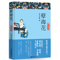 正版 孽海花(精装典藏本)/与《官场现形记》《二十年目睹之怪现状》《老残游记》并称”晚清四大官场谴责小说 古典文
