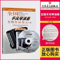 正版 全国手风琴演奏考级作品集(第三套)1-3级附1张DVD视频教学练习曲集 手风琴教程 手风琴考级书籍 李遇秋教材