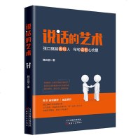 说话的艺术 受用一生的说话技巧 说话心理学 说话技巧的书人际交往 说话的艺术 书 说话的艺术 语言能力 聊天 书籍