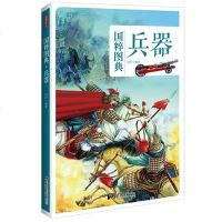 正版 国粹图典兵器 伯仲 历史文化书 兵器 国粹图典 军事系列 学习了解知识有关于的阅读看书 中国传统兵器种类