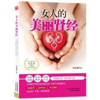 女人的美丽肾经 女性健康书 女性读物 健康心理学 健康调理 书籍 女性调养书籍