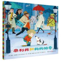 正版 3-6岁儿童图画书 奥利弗和狗狗帕奇 克莱尔·弗里德曼 帮助孩子适应新环境结交新朋友 学会与人相处图画绘本