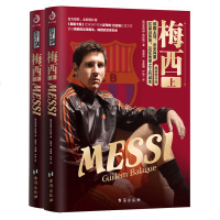 正版 梅西(全两册)吉列姆巴拉格 讲述梅西从童年一路走来的与足球的故事 那些年我们追的球星 梅西的足球生命 梅西