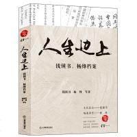 正版 人生边上:钱锺书、杨绛档案 名家名作 尘封50年自香港解禁,钱锺书杨绛档案大曝光 社科文学现当代作品