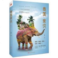 [正版]泰国常识 悈籽 著 泰国旅游提前知晓 泰国旅游攻略 一本书让你旅游不在尴尬