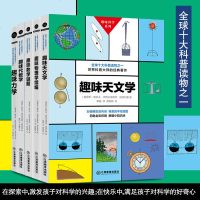 正版 趣味天文学+趣味数学谜题+趣味代数学+趣味力学+趣味物理学续篇 雅科夫.伊西达洛维奇.别莱利曼物理天文科普