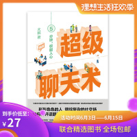 超级聊天术:随机应该的艺术联合bh