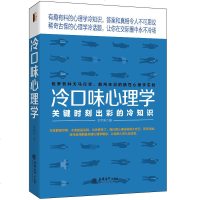 去梯言 冷口味心理学 冷而有用的心理学书籍 心机心计心结人格人性第六感 读人解人用人 读心洗脑不好意思拒绝力 潜意