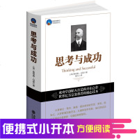 正版 时光文库 思考与成功 导师奥里森马登作品 素质教育在美国 培养气质 羊皮卷 自我实现销售宝典 励志成