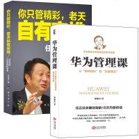 套装书籍两本书读懂华为与任正非管理课关键时刻的讲话16堂生存哲学课以奋斗者为本工作方法适合企业经营经商创业读的看的图
