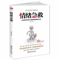 情绪管理书籍情绪急救 情商比智商更重要认识自我潜能获得成功的好书情商情绪管理 书 情绪rw