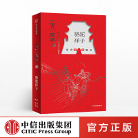 正版 1月下旬发货 骆驼祥子 插图版 老舍 一书一座城 把一座城装进口袋里 现当代经典文学小说书籍中小学生课外阅读