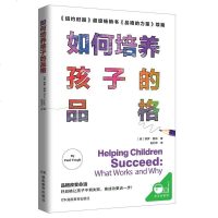 正版 如何培养孩子的品格 保罗•图赫 品格的力量续篇 亲子家教品格养成亲子早教启蒙读物幼儿童家庭教育父母读本书籍