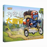 正版 布鲁斯大搬家 绘本图画幽默童话故事书籍 0-3-6-7-8-9岁亲子早教读儿童文学 家庭教育绘本卡通