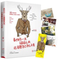 正版 怕你一生碌碌无为 还安慰自己平凡可贵 老杨的猫头鹰 著 30个麻辣故事我喜欢这个功利的世界青春成功文学小