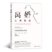 后浪官方正版 离婚心理指南 后浪正版幸福的婚姻的意义夫妻两性情感亲密关系家庭矛盾社会心理学书籍 hl