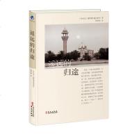遥远的归途 (伊拉克)福阿德·提克里利 著;杨孝柏 译 现代/当代文遥远的归途 书籍 书排行榜 华文出版社