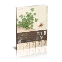 中国现代工笔画技法丛书 工笔草虫 工笔画技法白描技法 初学者国画基础教程水墨画教材写意画绘画画书zt江西美术