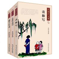 正版 套装3册 民国小学生作文系列 读和写+儿童作文讲话+猫博士的作文课 作文入书籍 小学生作文3-6年级