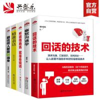 套装5本 所谓情商高就是会说话 幽默沟通学 跟任何人都能聊得来 回话的技术 精准表达 沟通的艺术 演讲口才训练书籍l