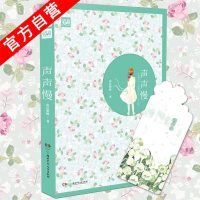 [赠铃兰花语书签]正版 声声慢1 由巴斯树著 从青梅竹马 到校园 到婚纱 再到职场 爱格小说 青春文学小说 中南