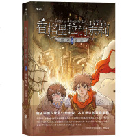 香格里拉的茉莉 黑湖疑云吴晓洲著 8至14岁儿童中小学生玄幻奇幻幻想小说 课外读物 正能量故事 国产青少年文学书籍奇