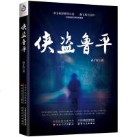 正版新书 侠盗鲁平 孙了红 侦探悬疑小说现代文学散文励志图书探案推理小说揭示民国时期动荡社会现实的作品书籍 紫云