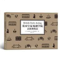 正版新书 英国皇家戏剧学院表演训练法 电影戏剧表演书籍 后浪hl