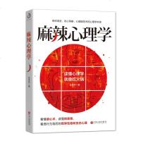 正版新书 麻辣心理学 紫云
