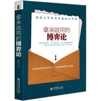 去梯言 拿来就用的博弈论鬼谷子谋略书籍 纳什均衡博弈论信息经济学书籍,炒股投资谈判人际交往生活中的博弈策略书籍lz