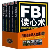 正版 FBI读心识人全集系列 套装全5册 读心术+攻心术+沟通术+心理操控术+气场修习术 职场人际关系交往沟通微