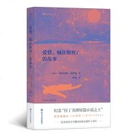 正版新书 爱情、疯狂和死亡的故事 奥拉西奥·基罗加 外国著名经典拉美文学长短篇魔幻现实主义爱情小说书籍hl