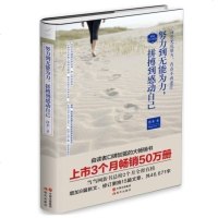 正版 努力到无能为力拼搏到感动自己 沐木 精装增订新版 青春成功励志文学书籍 女性修养正能量心灵励志人生感悟