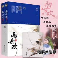 正版 全2册 两世欢全集 寂月皎皎 穿越悬疑推理古典浪漫爱情文艺青春文学长篇小说书籍于朦胧陈钰琪电视剧同名小说